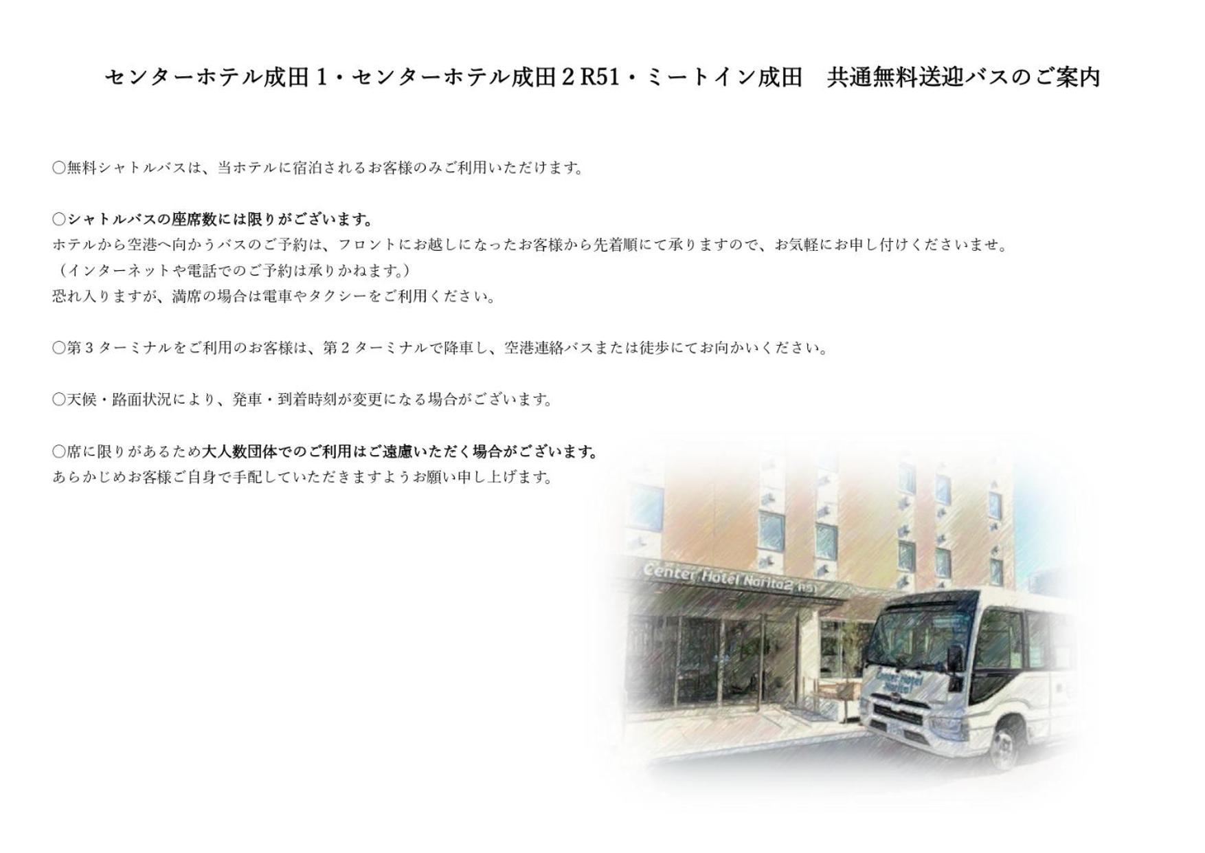Center Hotel Narita1 Buitenkant foto
